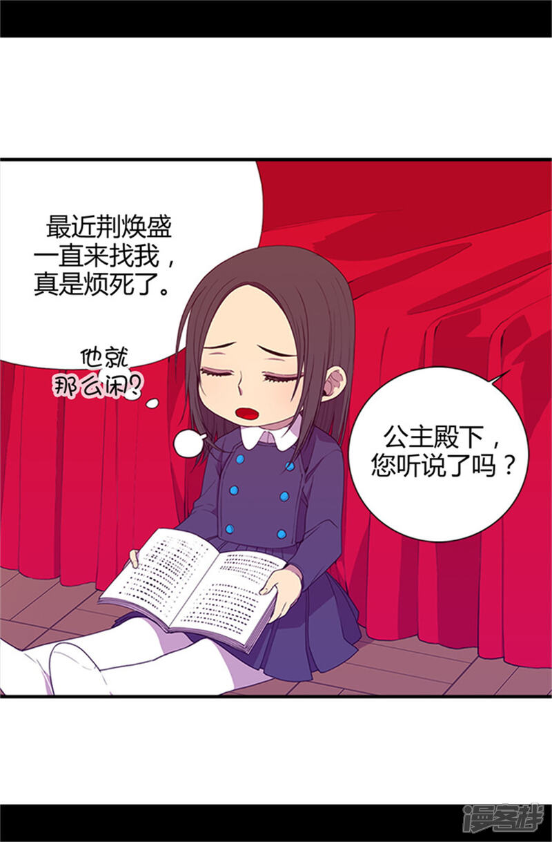 【据说我是王的女儿】漫画-（第12话 莫名的心意）章节漫画下拉式图片-2.jpg