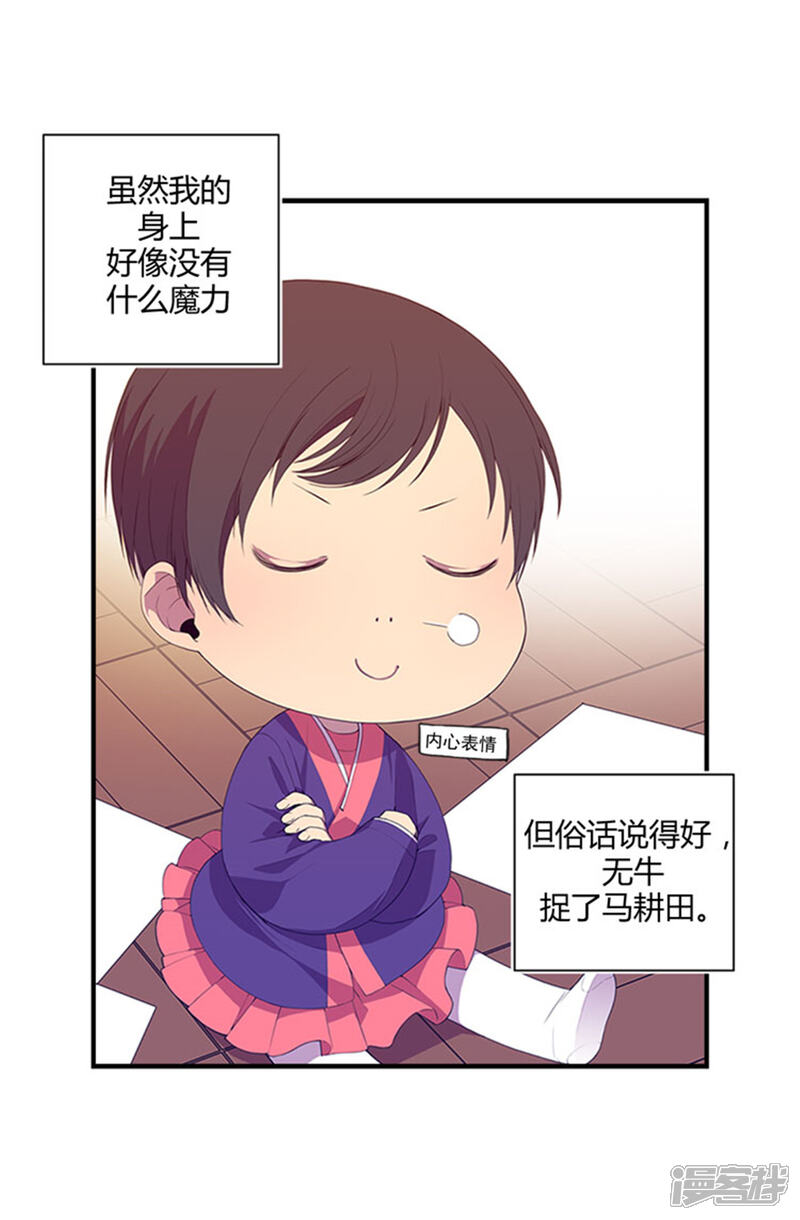 【据说我是王的女儿】漫画-（第8话 天才儿童）章节漫画下拉式图片-15.jpg