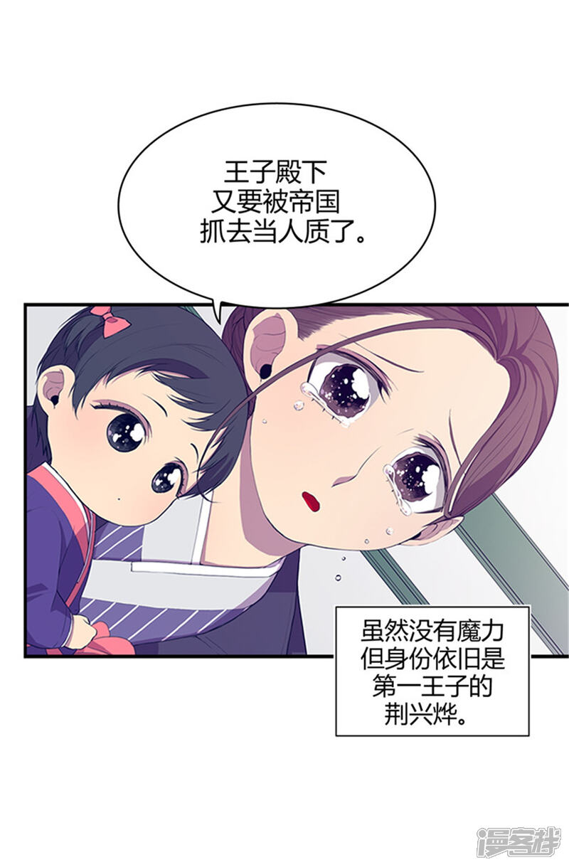 第7话第一份温暖-据说我是王的女儿？-Kim Rek-na|Bi Chu（第18张）