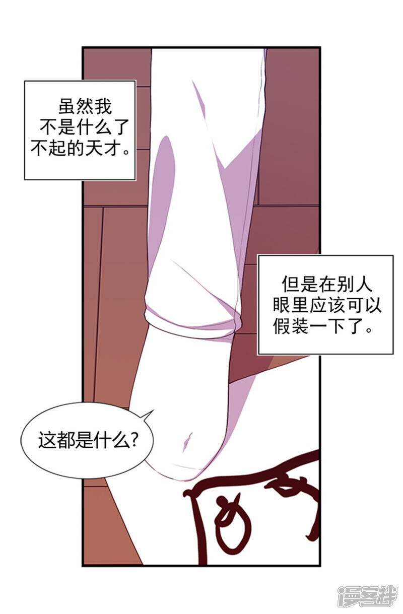 【据说我是王的女儿】漫画-（第8话 天才儿童）章节漫画下拉式图片-16.jpg