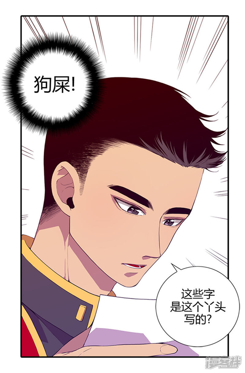 【据说我是王的女儿】漫画-（第8话 天才儿童）章节漫画下拉式图片-17.jpg