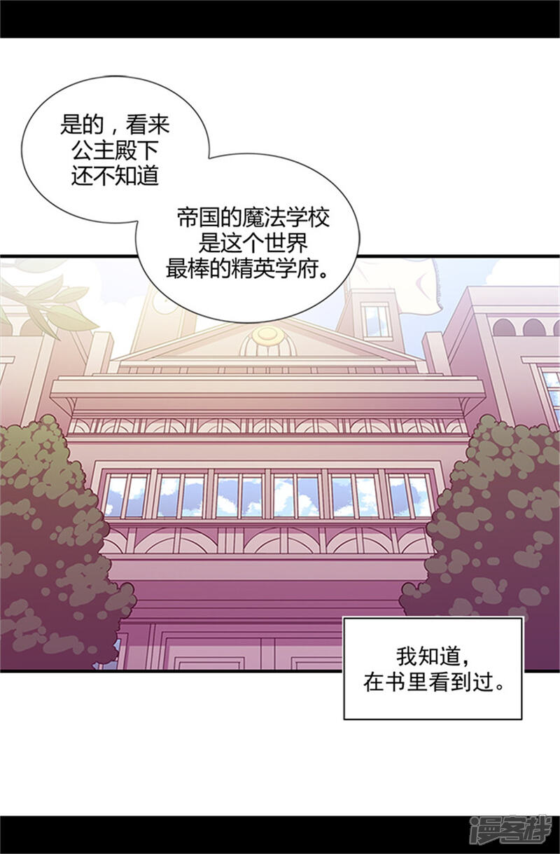 【据说我是王的女儿】漫画-（第12话 莫名的心意）章节漫画下拉式图片-6.jpg