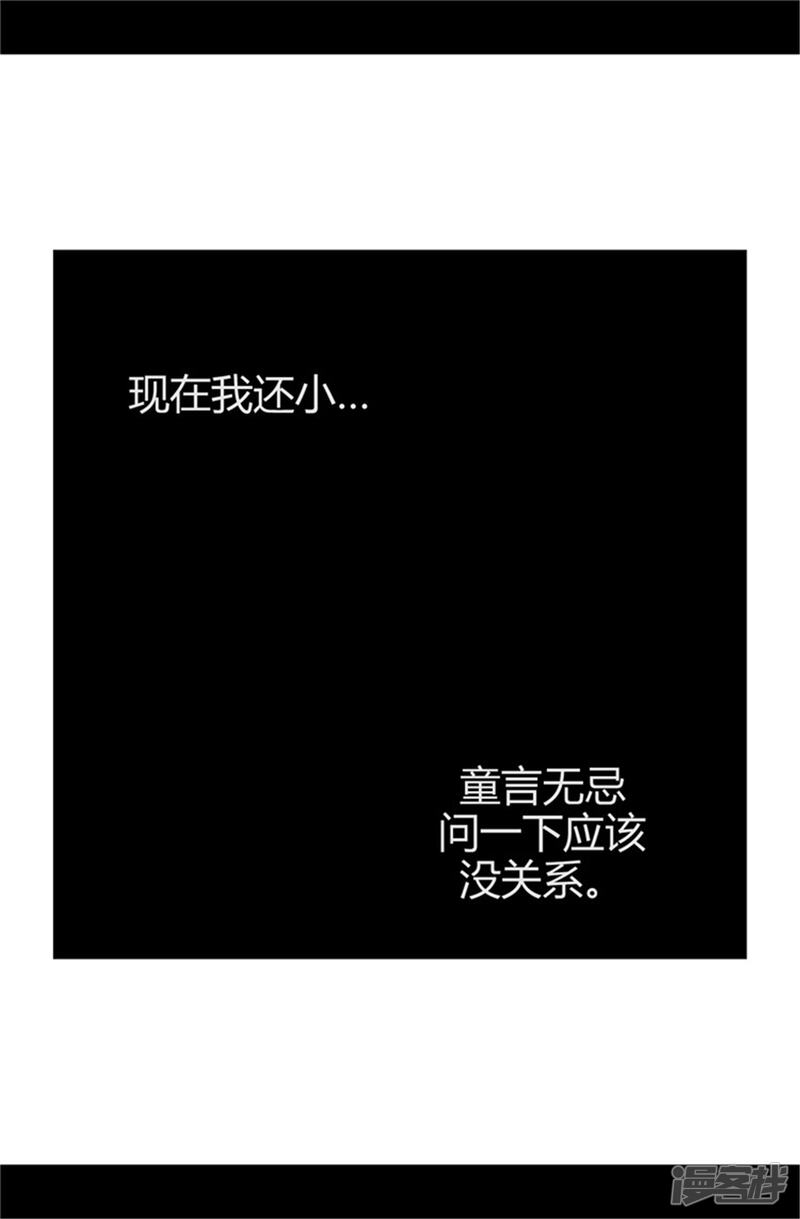 第10话熟悉的陌生人-据说我是王的女儿？-Kim Rek-na|Bi Chu（第15张）