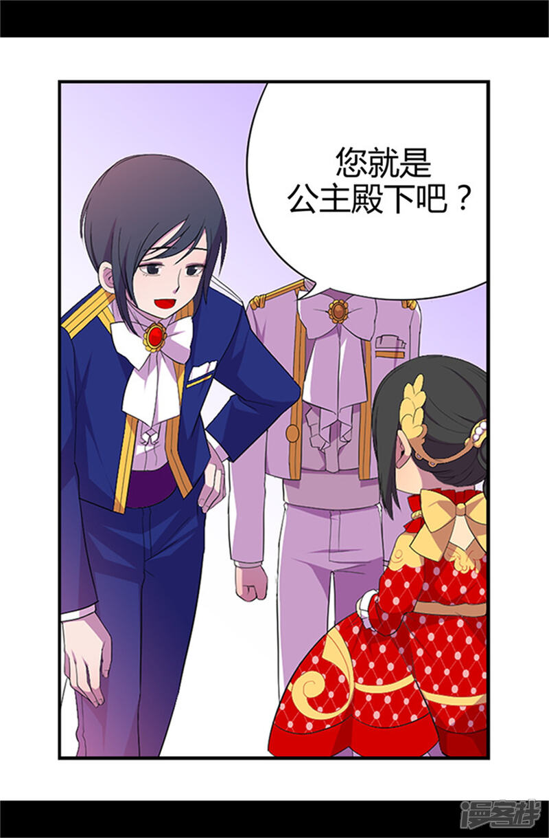 【据说我是王的女儿】漫画-（第15话 不可亵渎）章节漫画下拉式图片-4.jpg