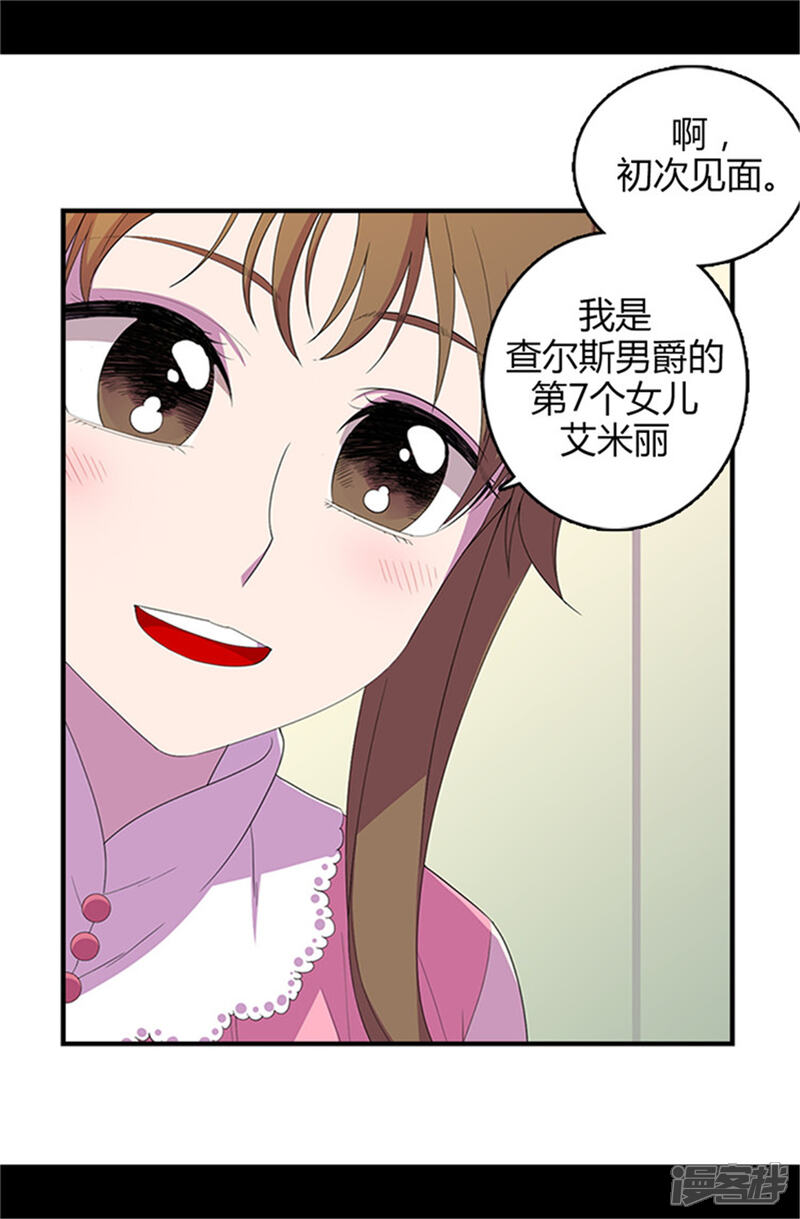 第13话欢送宴会-据说我是王的女儿？-Kim Rek-na|Bi Chu（第7张）