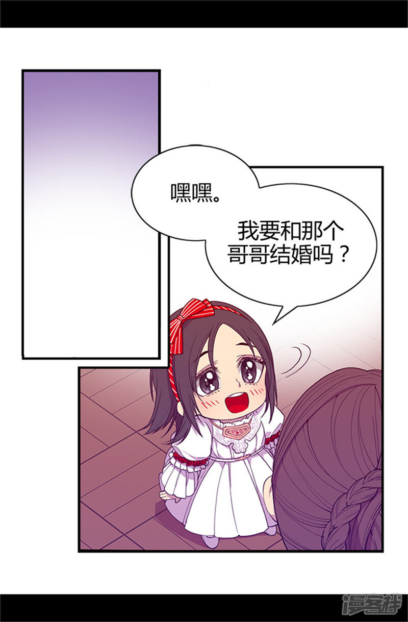 第10话熟悉的陌生人-据说我是王的女儿？-Kim Rek-na|Bi Chu（第21张）