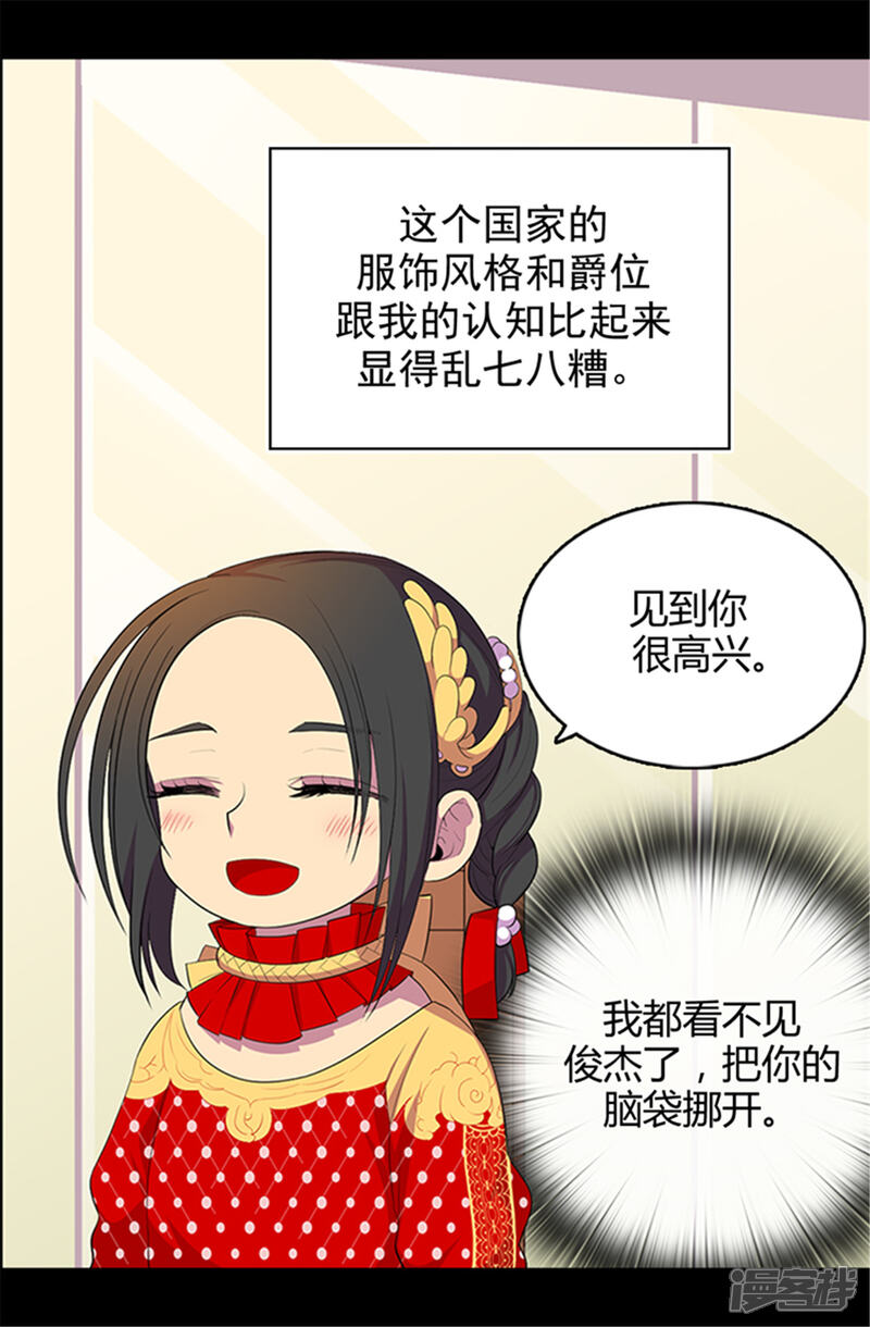 【据说我是王的女儿】漫画-（第13话 欢送宴会）章节漫画下拉式图片-8.jpg