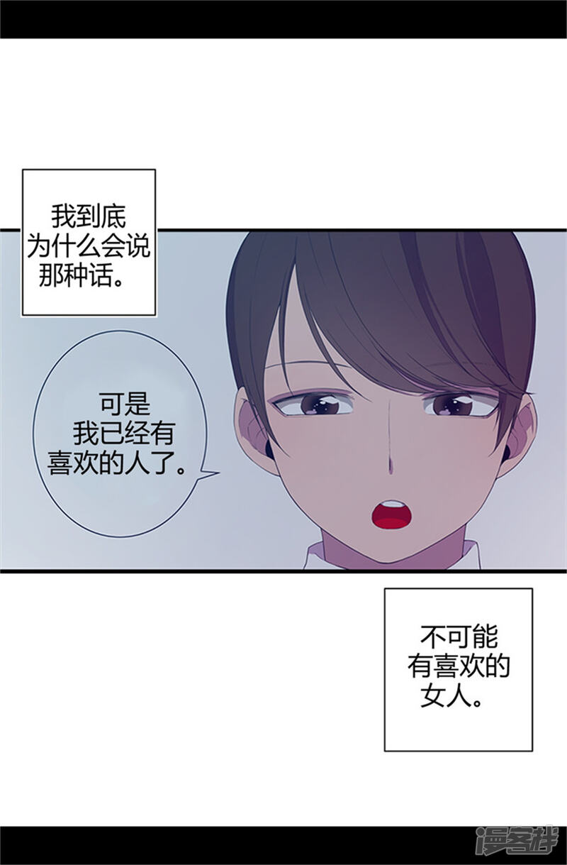 第12话莫名的心意-据说我是王的女儿？-Kim Rek-na|Bi Chu（第15张）
