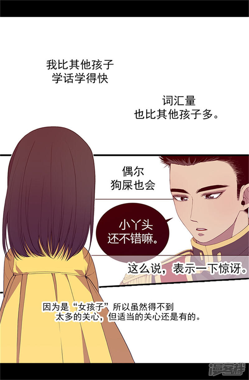 【据说我是王的女儿】漫画-（第16话 黑骑士哥哥）章节漫画下拉式图片-2.jpg