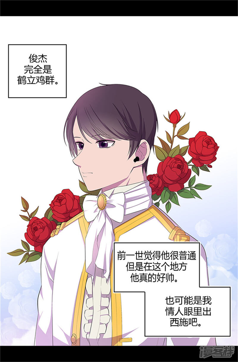 第13话欢送宴会-据说我是王的女儿？-Kim Rek-na|Bi Chu（第10张）