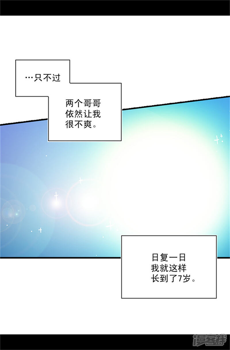 【据说我是王的女儿】漫画-（第16话 黑骑士哥哥）章节漫画下拉式图片-3.jpg