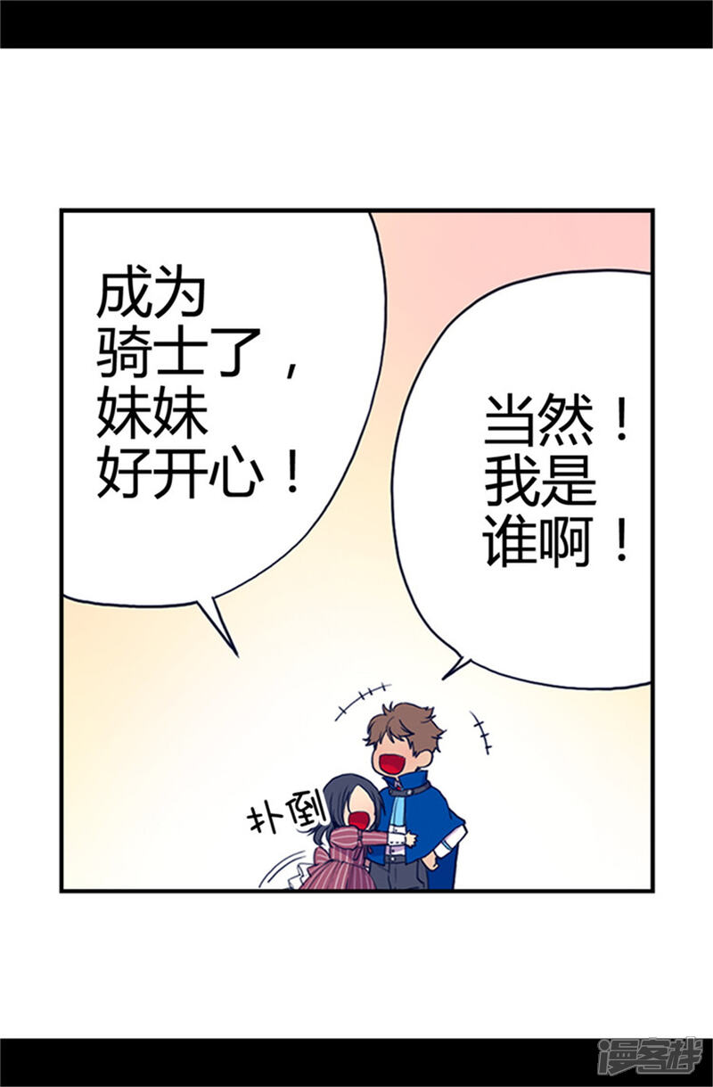 【据说我是王的女儿】漫画-（第16话 黑骑士哥哥）章节漫画下拉式图片-6.jpg