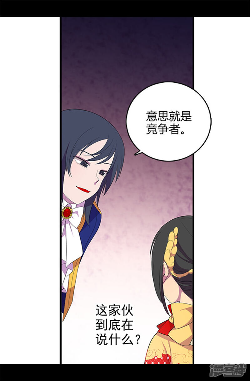 【据说我是王的女儿】漫画-（第15话 不可亵渎）章节漫画下拉式图片-11.jpg