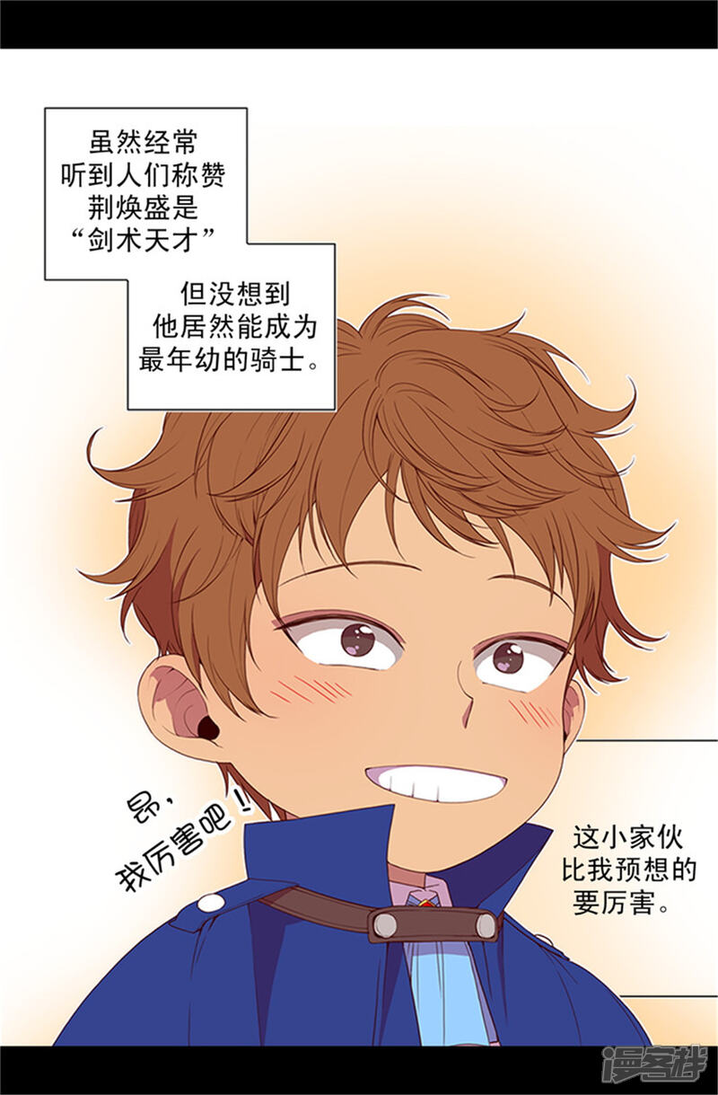 第16话黑骑士哥哥-据说我是王的女儿？-Kim Rek-na|Bi Chu（第7张）