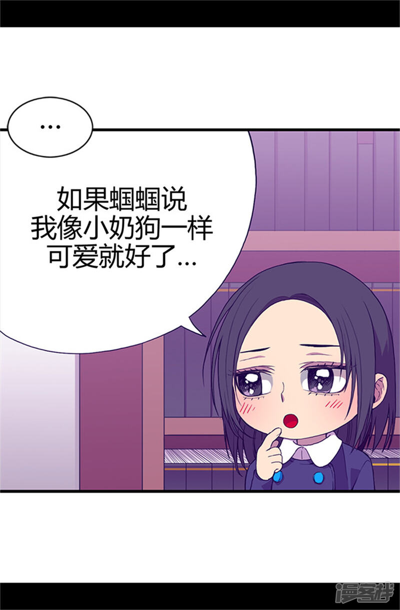 第11话手段初显-据说我是王的女儿？-Kim Rek-na|Bi Chu（第24张）