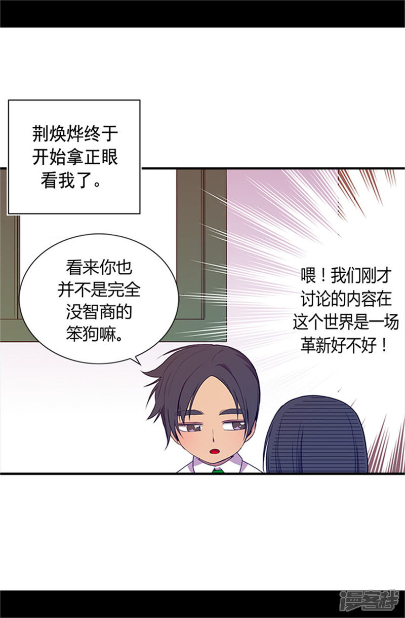 【据说我是王的女儿】漫画-（第18话 引领革新）章节漫画下拉式图片-5.jpg