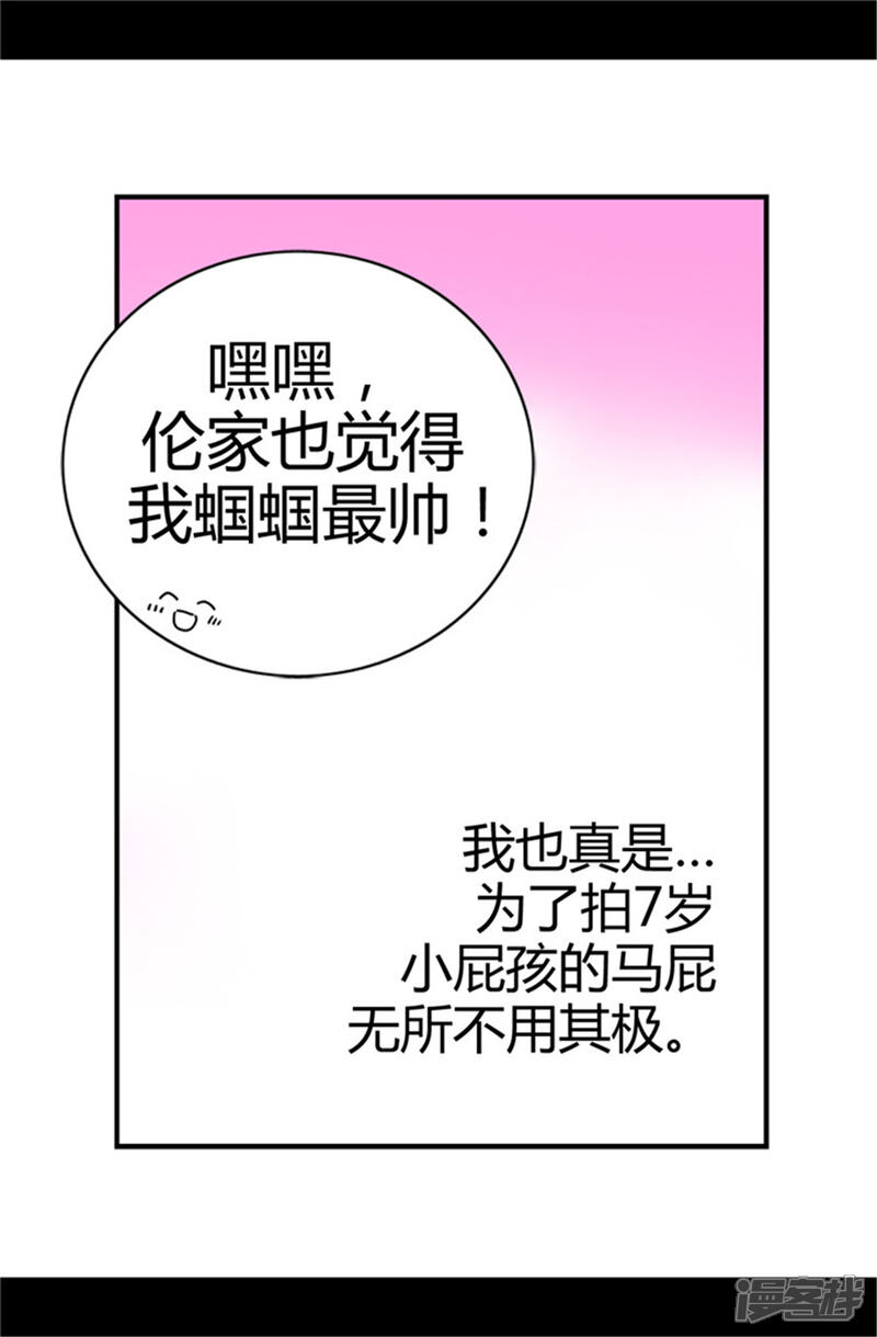第11话手段初显-据说我是王的女儿？-Kim Rek-na|Bi Chu（第27张）