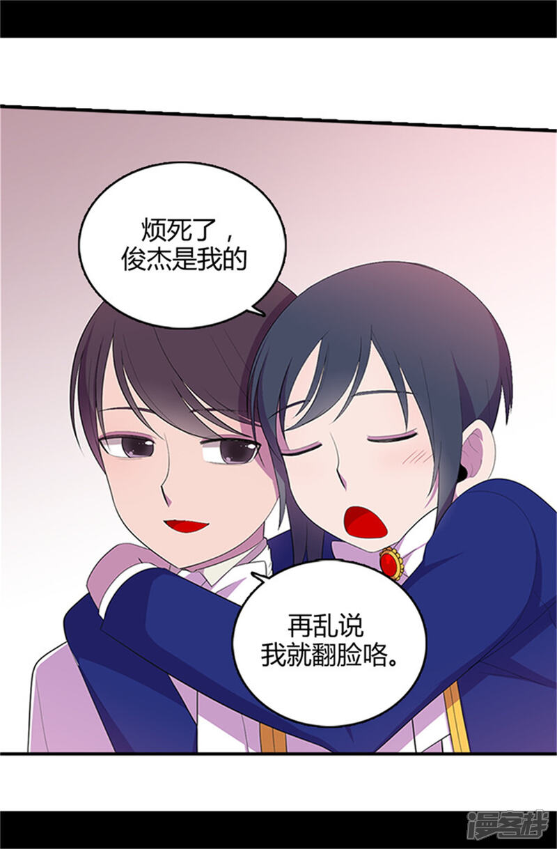 第14话基情满满-据说我是王的女儿？-Kim Rek-na|Bi Chu（第19张）