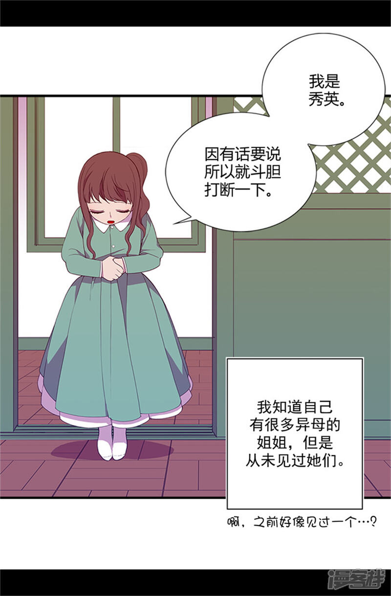 第16话黑骑士哥哥-据说我是王的女儿？-Kim Rek-na|Bi Chu（第12张）