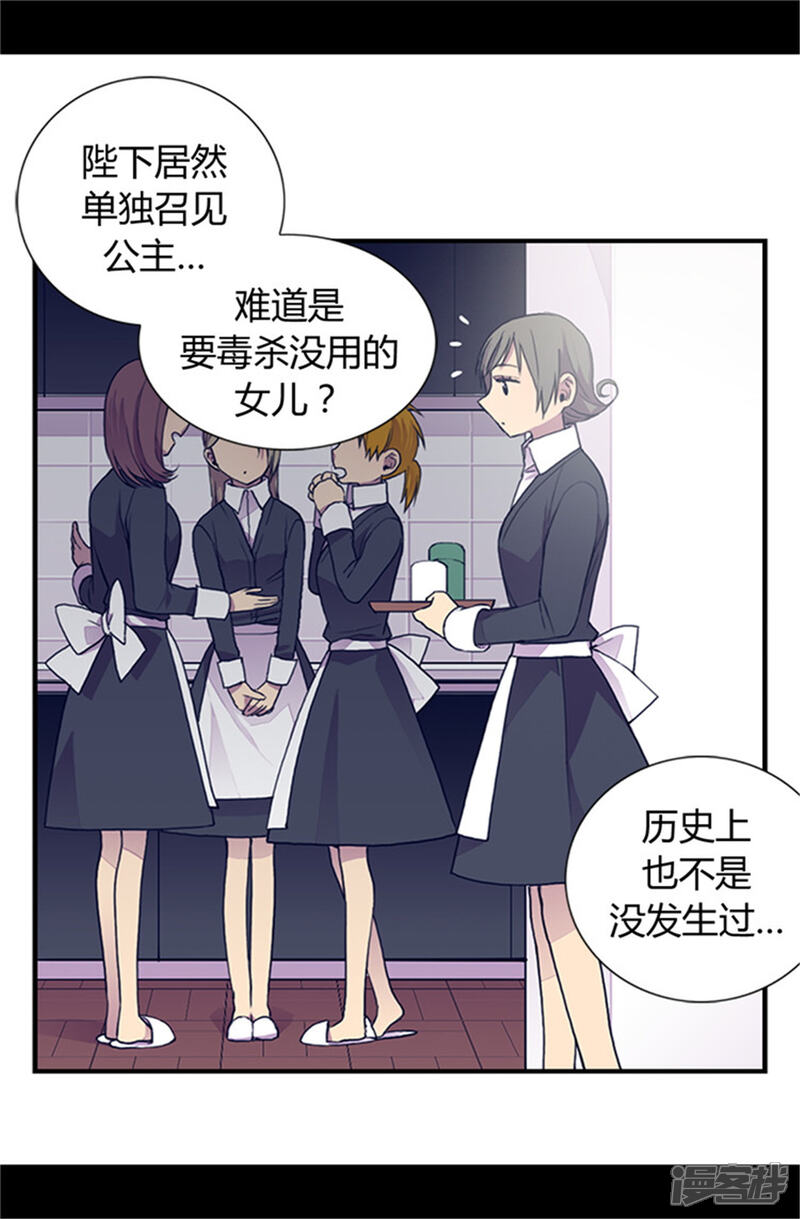 【据说我是王的女儿】漫画-（第19话 深深母女情）章节漫画下拉式图片-4.jpg