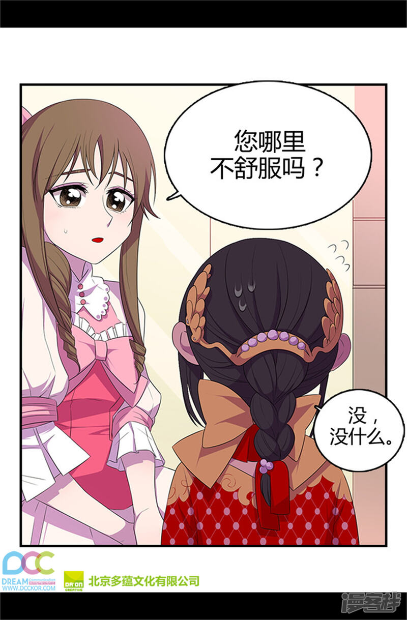 第13话欢送宴会-据说我是王的女儿？-Kim Rek-na|Bi Chu（第19张）