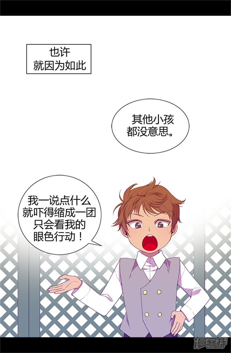 第11话手段初显-据说我是王的女儿？-Kim Rek-na|Bi Chu（第28张）