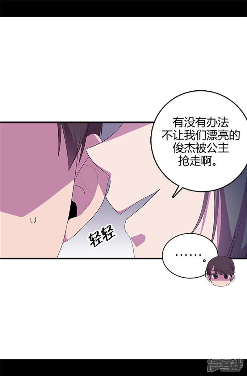 第14话基情满满-据说我是王的女儿？-Kim Rek-na|Bi Chu（第21张）