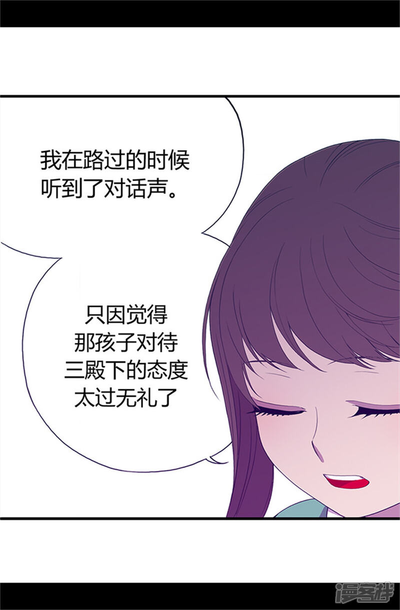 【据说我是王的女儿】漫画-（第16话 黑骑士哥哥）章节漫画下拉式图片-14.jpg