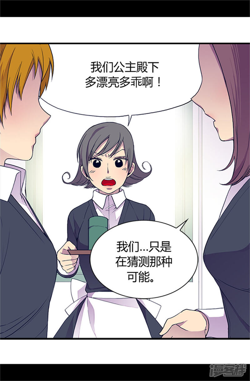 【据说我是王的女儿】漫画-（第19话 深深母女情）章节漫画下拉式图片-6.jpg