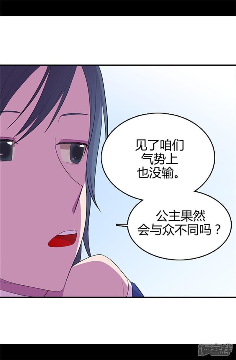 第15话不可亵渎-据说我是王的女儿？-Kim Rek-na|Bi Chu（第20张）