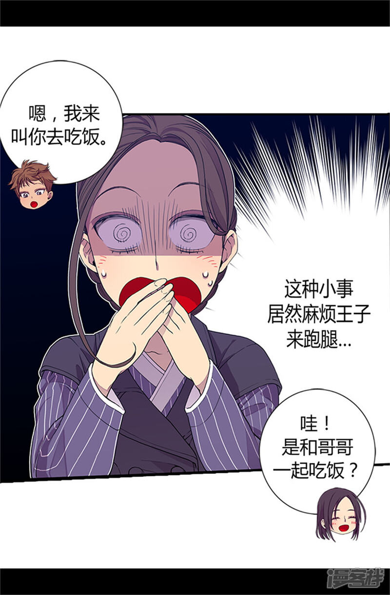 【据说我是王的女儿】漫画-（第20话 父王的考验）章节漫画下拉式图片-4.jpg