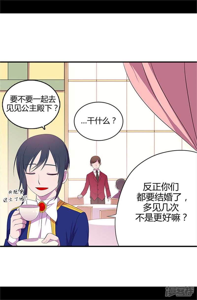 第14话基情满满-据说我是王的女儿？-Kim Rek-na|Bi Chu（第23张）
