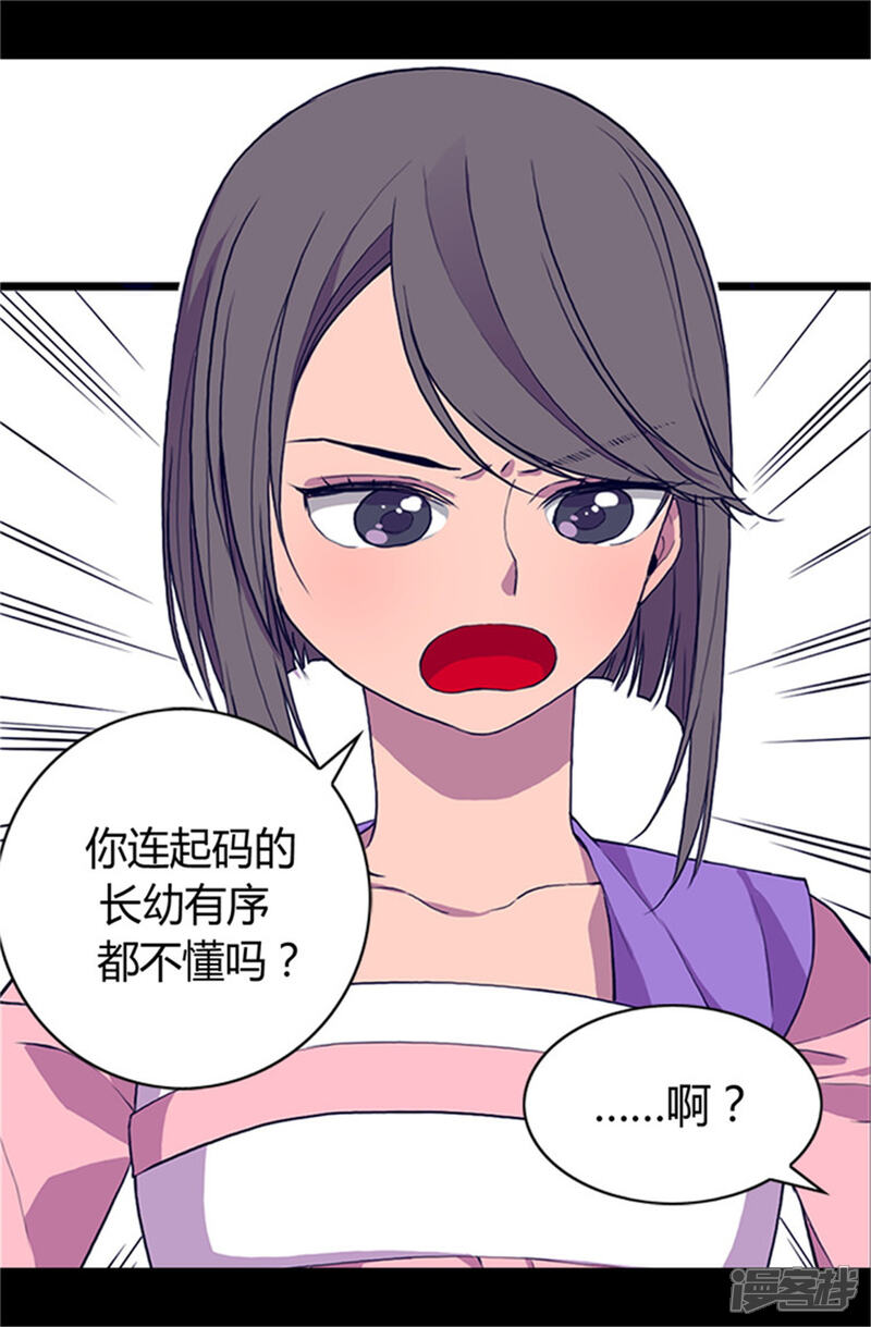 【据说我是王的女儿】漫画-（第23话 姐姐们的调教）章节漫画下拉式图片-1.jpg