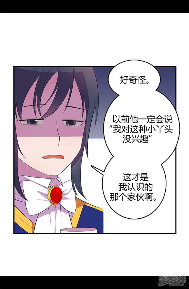 第14话基情满满-据说我是王的女儿？-Kim Rek-na|Bi Chu（第25张）