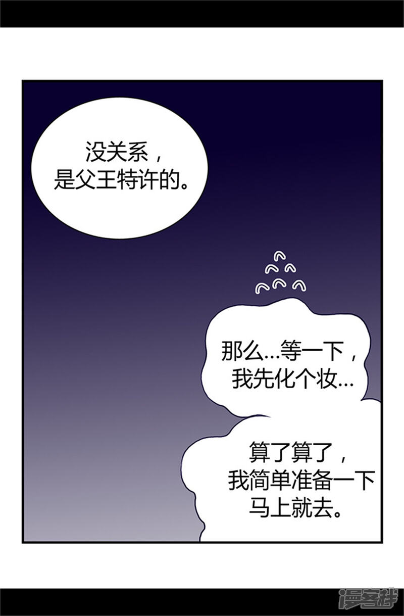 【据说我是王的女儿】漫画-（第20话 父王的考验）章节漫画下拉式图片-7.jpg