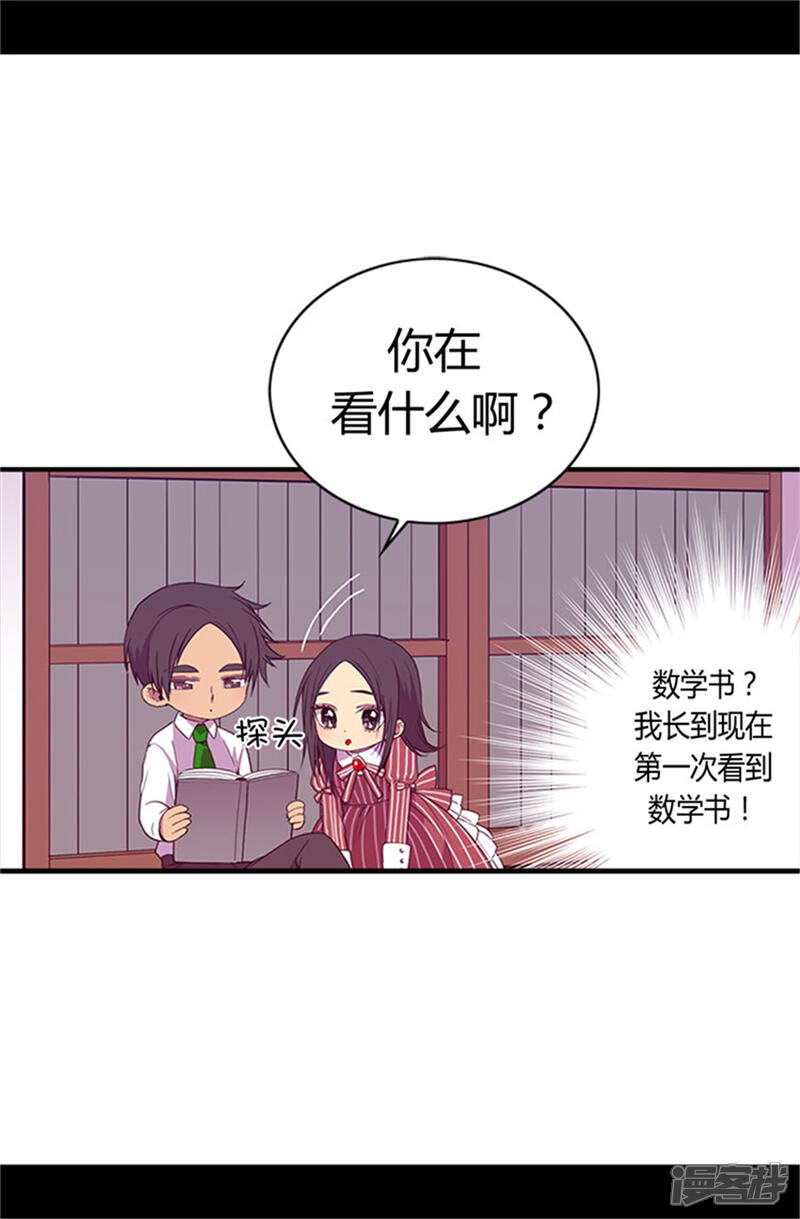 第17话不可爱的荆焕烨-据说我是王的女儿？-Kim Rek-na|Bi Chu（第17张）