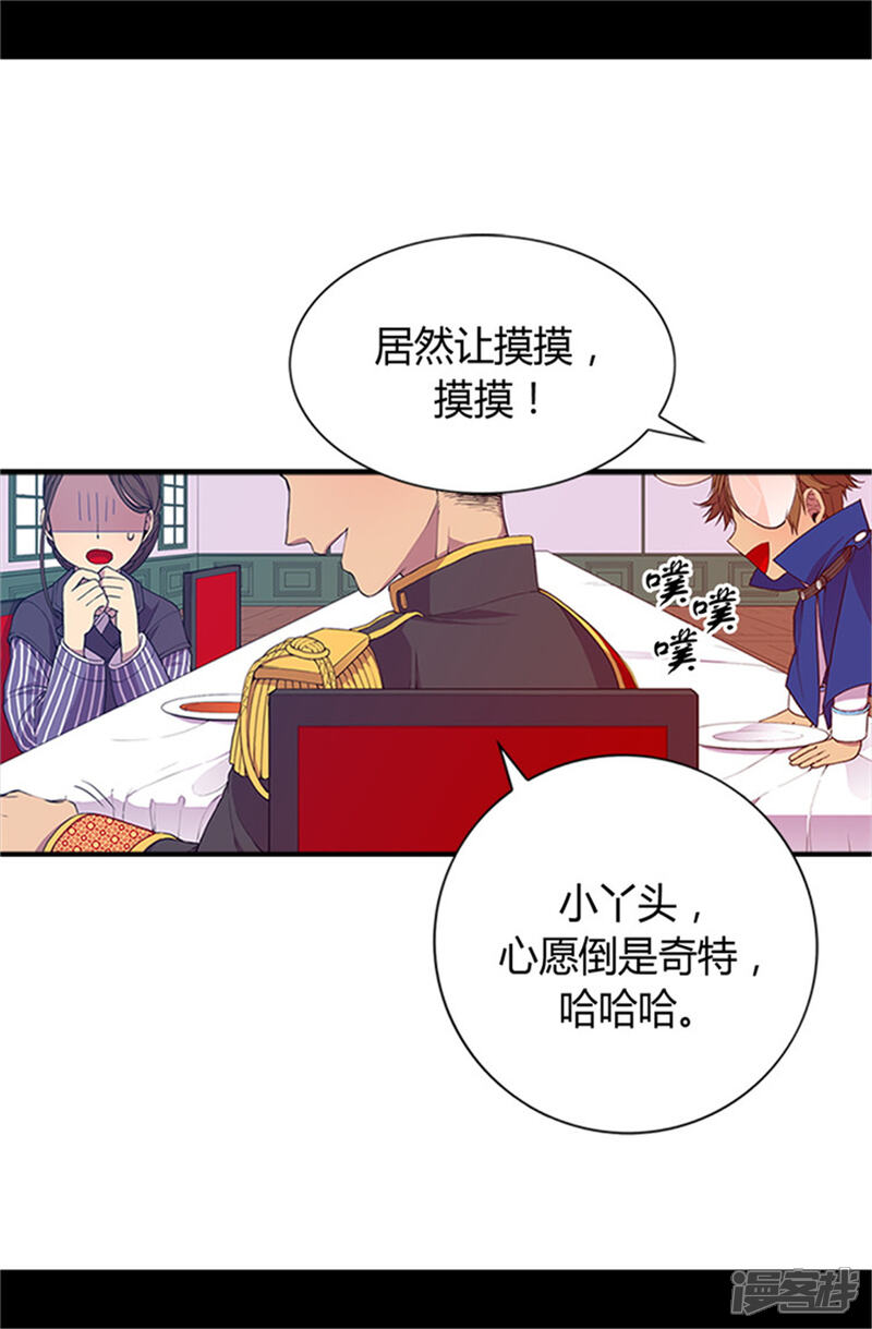 【据说我是王的女儿】漫画-（第21话 嫉妒与宠爱并存）章节漫画下拉式图片-5.jpg