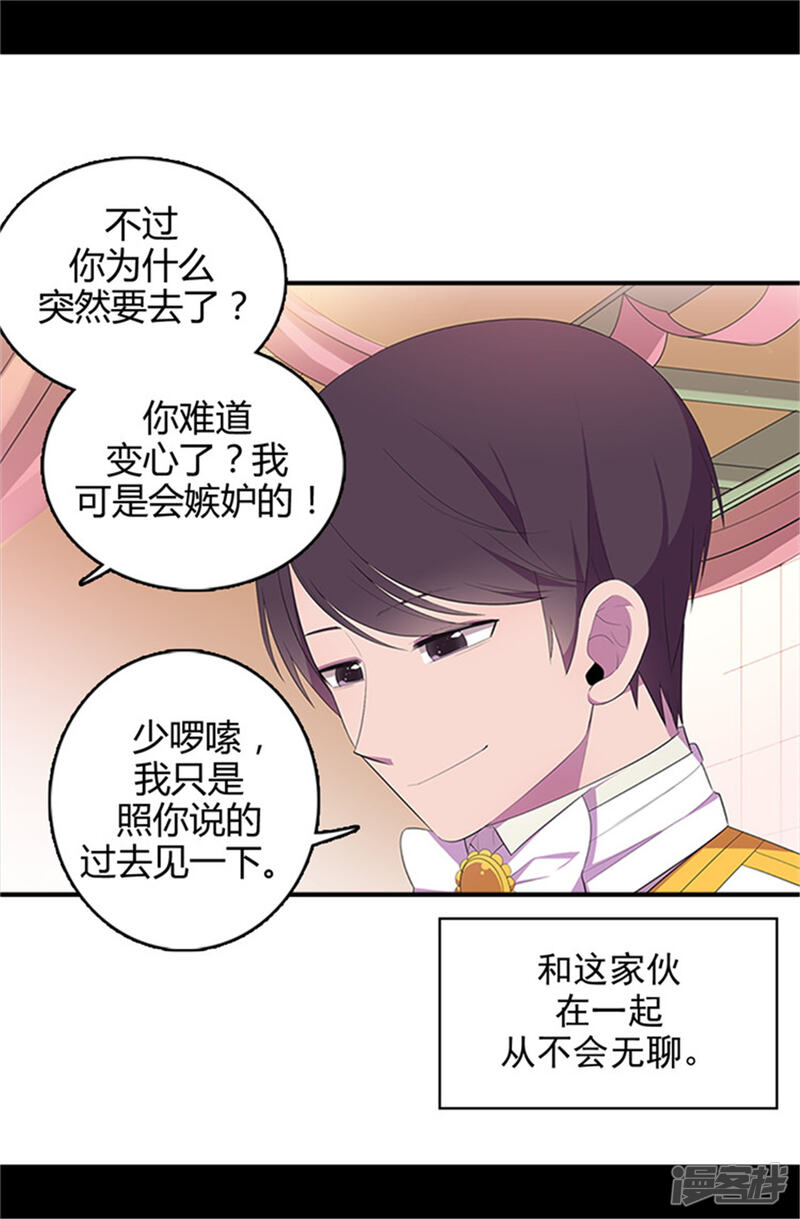 第14话基情满满-据说我是王的女儿？-Kim Rek-na|Bi Chu（第26张）