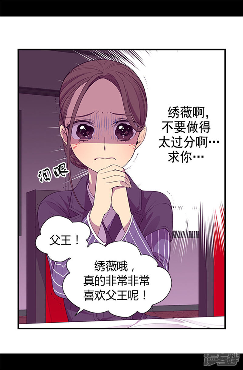 【据说我是王的女儿】漫画-（第21话 嫉妒与宠爱并存）章节漫画下拉式图片-6.jpg