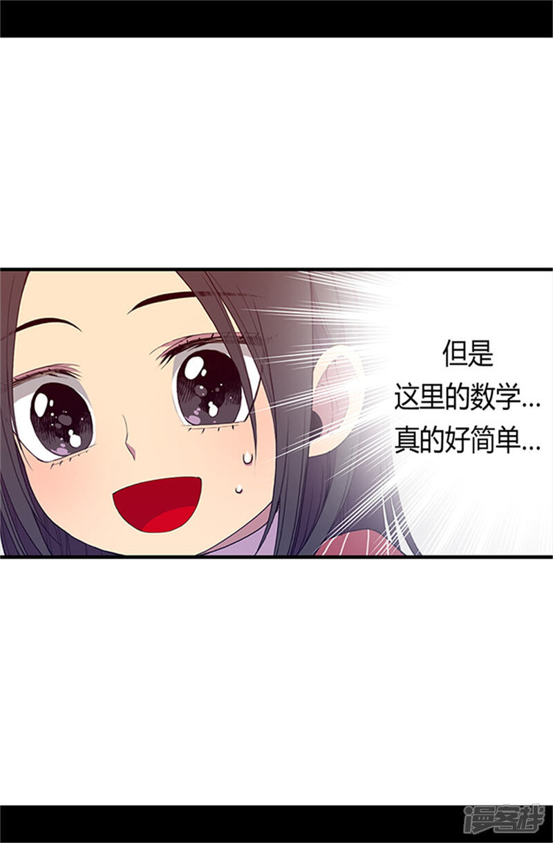 第17话不可爱的荆焕烨-据说我是王的女儿？-Kim Rek-na|Bi Chu（第18张）