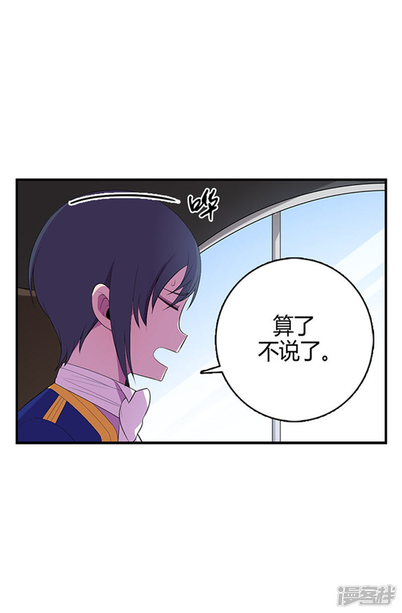 第15话不可亵渎-据说我是王的女儿？-Kim Rek-na|Bi Chu（第25张）