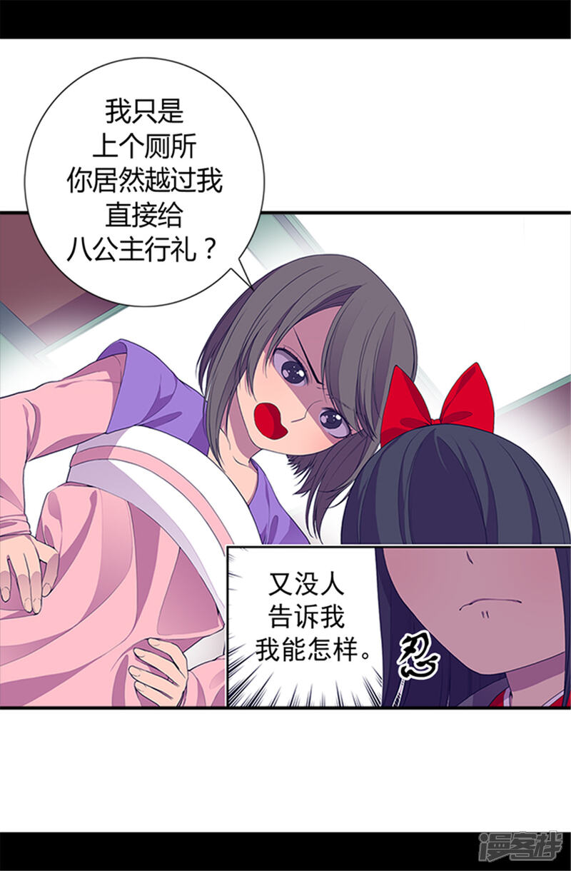 【据说我是王的女儿】漫画-（第23话 姐姐们的调教）章节漫画下拉式图片-2.jpg