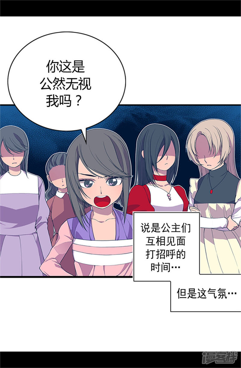 【据说我是王的女儿】漫画-（第23话 姐姐们的调教）章节漫画下拉式图片-3.jpg