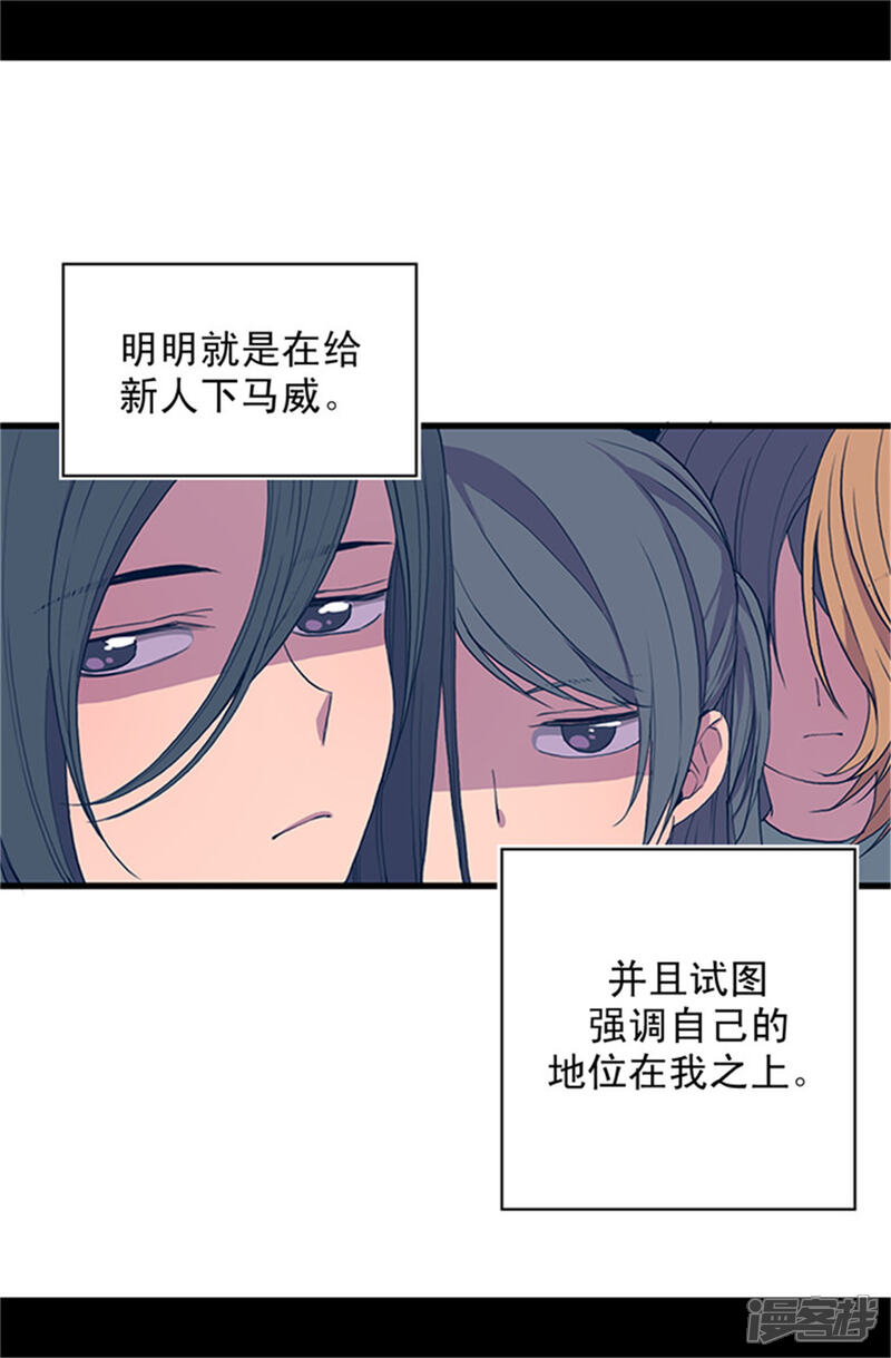 【据说我是王的女儿】漫画-（第23话 姐姐们的调教）章节漫画下拉式图片-4.jpg