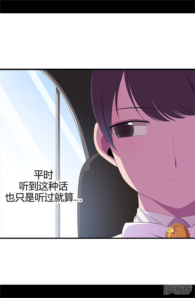 第15话不可亵渎-据说我是王的女儿？-Kim Rek-na|Bi Chu（第26张）