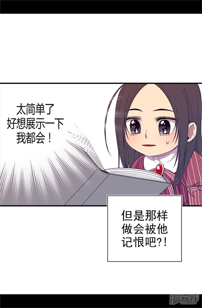 第17话不可爱的荆焕烨-据说我是王的女儿？-Kim Rek-na|Bi Chu（第20张）