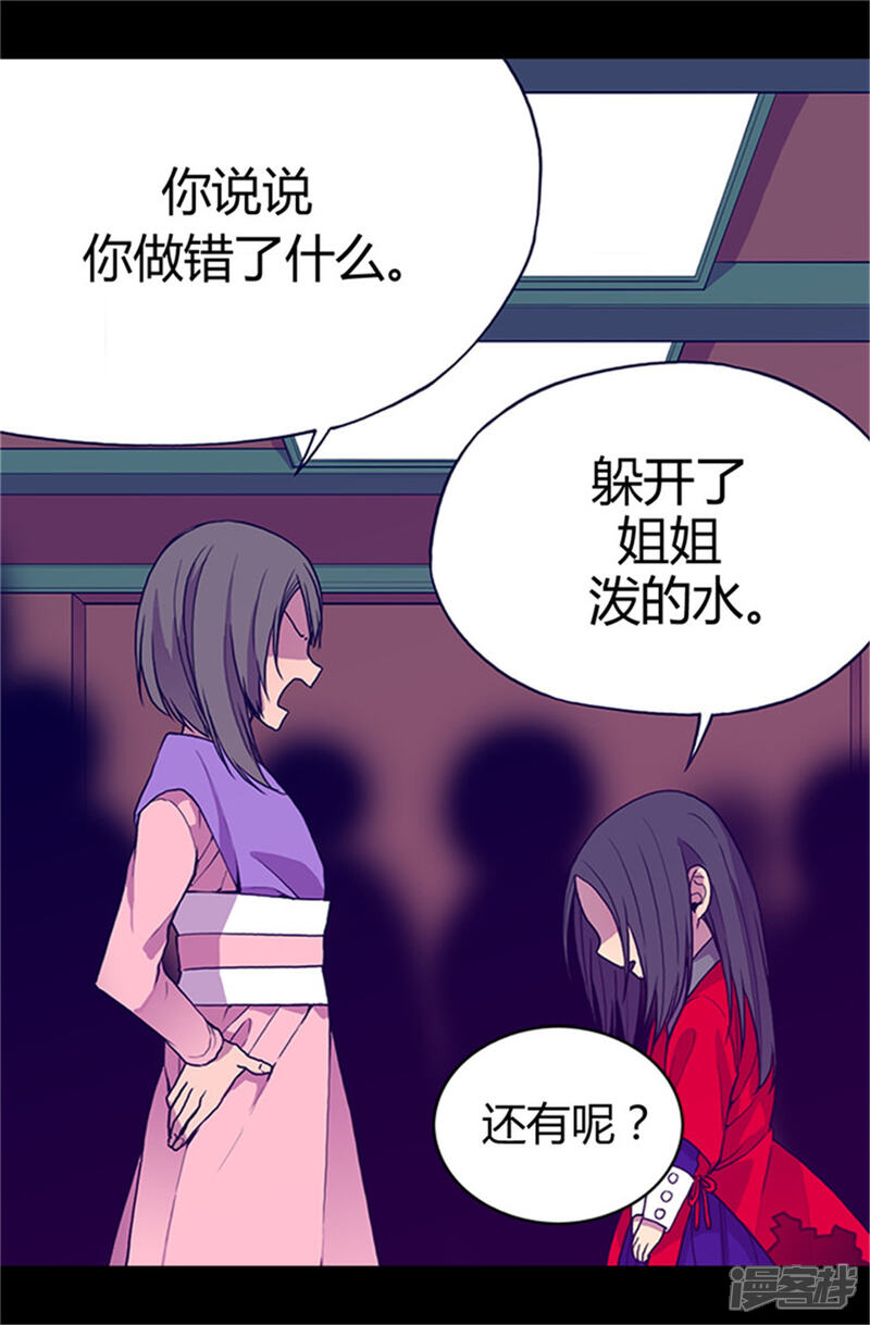 【据说我是王的女儿】漫画-（第24话 ‘救兵’驾到）章节漫画下拉式图片-2.jpg