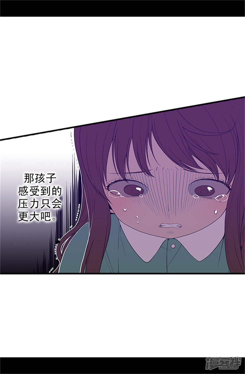 第16话黑骑士哥哥-据说我是王的女儿？-Kim Rek-na|Bi Chu（第20张）