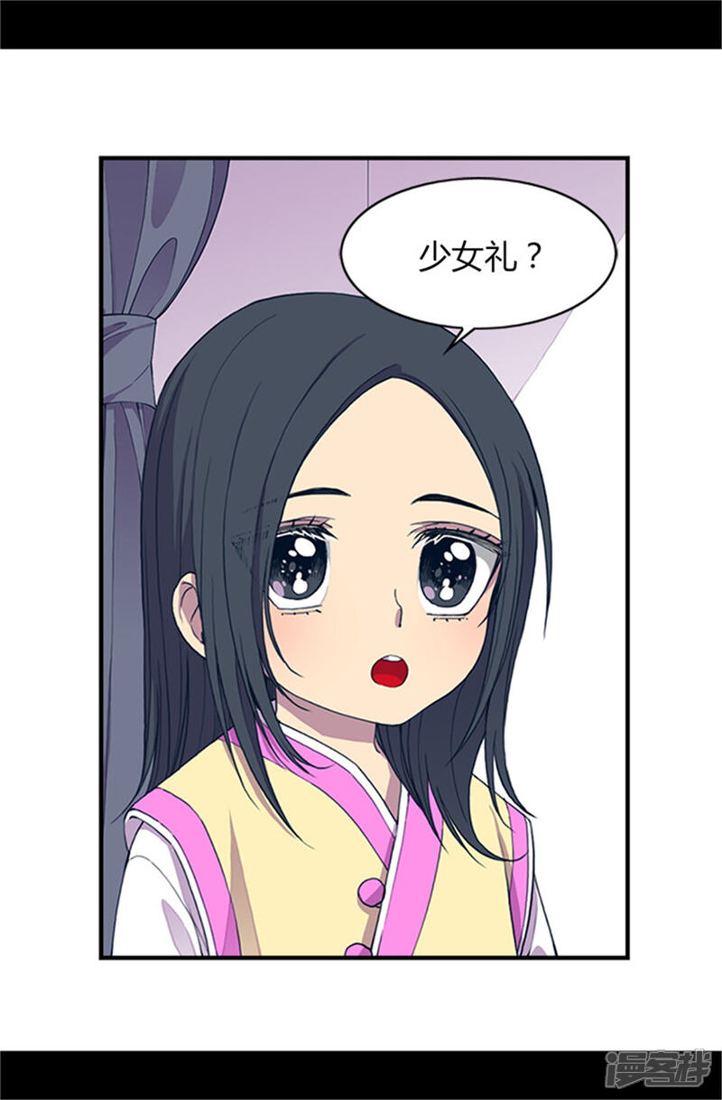 【据说我是王的女儿】漫画-（第19话 深深母女情）章节漫画下拉式图片-13.jpg