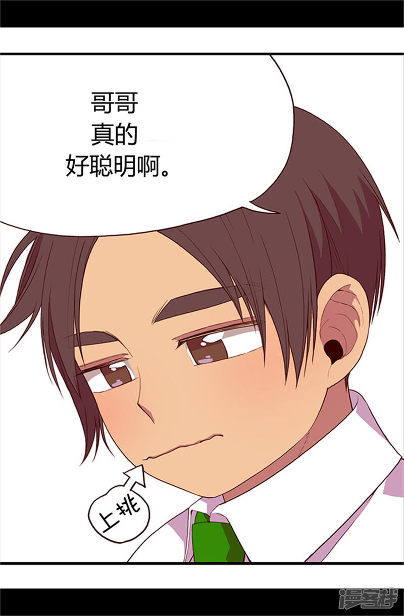第17话不可爱的荆焕烨-据说我是王的女儿？-Kim Rek-na|Bi Chu（第21张）